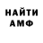 Амфетамин Premium David Kamenetsky