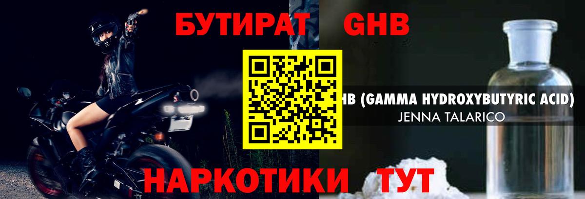 БУТИРАТ бутик Омск
