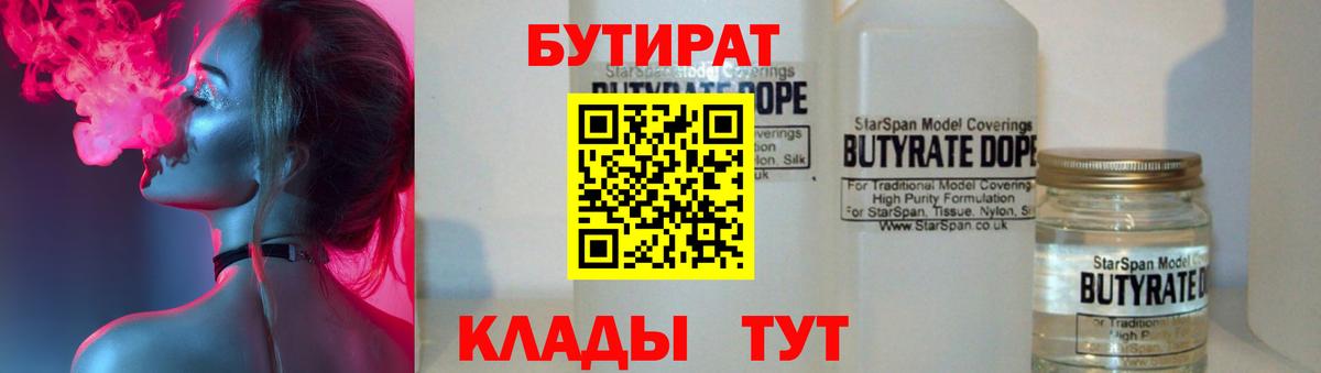 Омск  БУТИРАТ 1.4BDO  Вход с VPN 