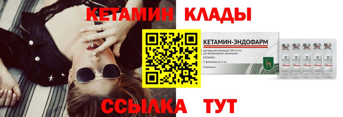 КЕТАМИН VHQ  Вход с VPN  Омск 