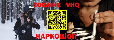 кокаин VHQ Камышлов