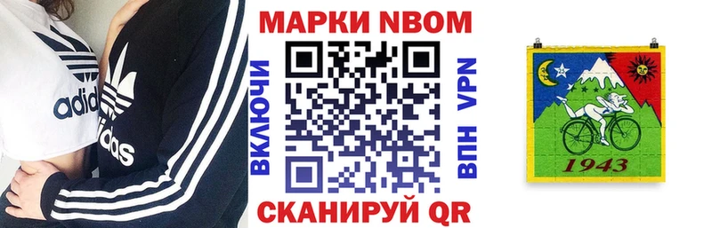 Марки N-bome 1,8мг  цены наркотик  Омск 